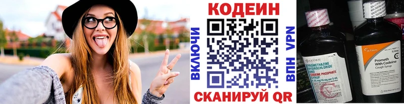 Кодеин Purple Drank  ссылка на мегу tor  Козьмодемьянск  продажа наркотиков 